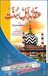 (image for) Aqaaid Ahl al-Sunnat : Urdu